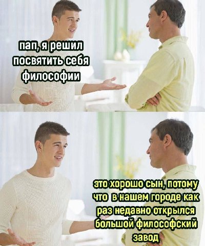 с посвятить себя философии большои философский
