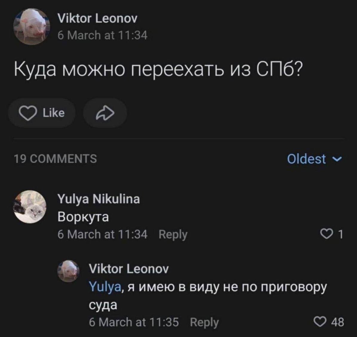 Viktor Leonov 6 March at 11:34 Куда можно переехать из СПб? Like 19 COMMENTS Oldest Yulya Nikulina 2 Воркута 6 March at 11:34 Веру 1 Viktor Leonov Yulya, я имею в виду не по приговору суда 6 March at 