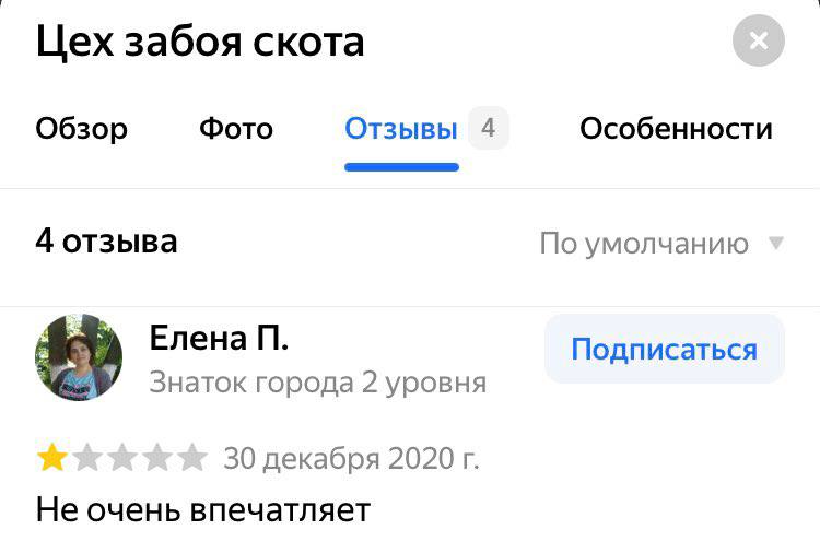 Цех забоя скота Фото Отзывы 4 Особенности Обзор 4 отзыва По умолчанию Елена Подписаться Знаток города 2 уровня 30 декабря 2020 Не очень впечатляет