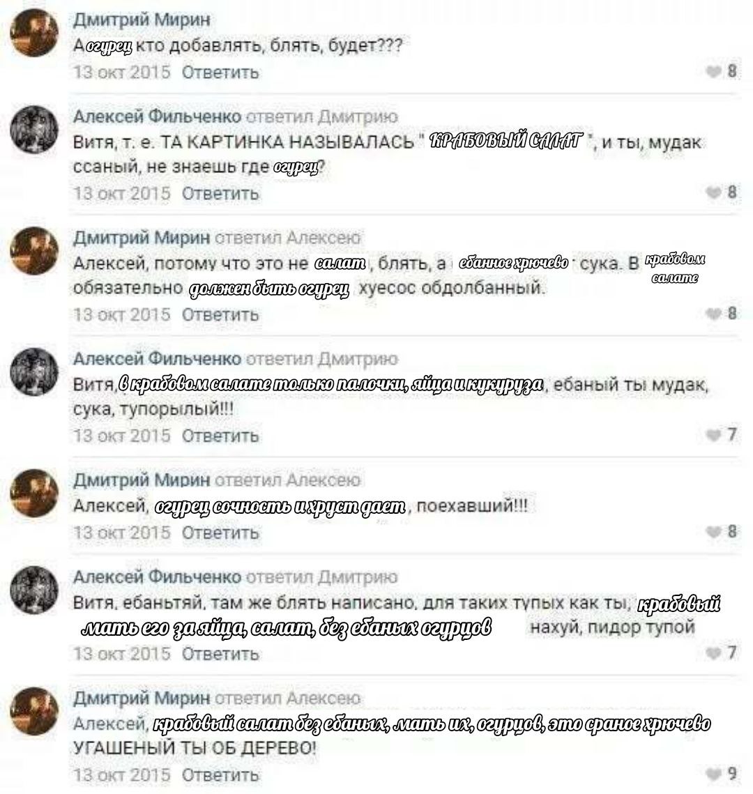 Дмитрий Мирин кто добавлять, блять, будет??? Ответить 8 Алексей Фильченко ответил Дмитрию Витя, КАРТИНКА НАЗЫВАЛАСЬ и ты, мудак ссаный, не знаешь где 13 окт2015 Ответить 8 Дмитрий Мирин стветил Алексе