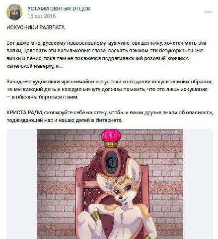 УСТАМИ СВЯТЫХ ОТЦОВ 15 авг 2016 ИСКУСНИКИ РАЗВРАТА Вот даже мне, русскому православному мужчине, священнику, хочется мять эти лапки, целовать эти васильковые глаза, ласкать языком эти безукоризненные 