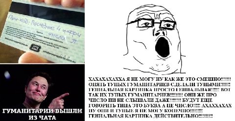 (2 Ving ХАХАХАХАХХА Я НЕ МОГУ НУ КАК ЖЕ ЭТО СМЕШНО!!!!!!! ОПЯТЬ ТУПЫХ ГУМАНИТАРИЕВ СДЕЛАЛИ ТУПЫМИ!!!!!! ГЕНИАЛЬНАЯ КАРТИНКА ПРОСТО ГЕНИАЛЬНАЯ!!!!!! ВОТ ТАК ТУПЫХ ГУМАНИТАРИЕВ!!!!!!!!! ОНИ ЖЕ ПРО ЧИСЛО