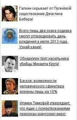Галкин скрывает от Пугачёвой существование Джастина Бибера! Всего лишь два знака зодиака отпраздновать день all рождения в июле 2013 года. Узнай какие! Обнаружен труп насильника убийцы Михаила Круга! 
