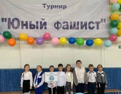 Турнир Юный фашист" i