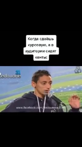 Когда сдаёшь курсовую, а в аудитории сидят