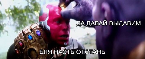 ДА ДАВАЙ ВЫДАВИМ AS БЛЯ НАСТЬ ОТСТАНЬ