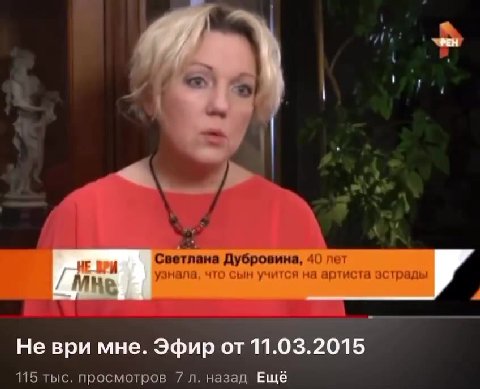 115 тыс. просмотров 7 л. назад Ещё ry узнала, что сын учится на артиста эстрады