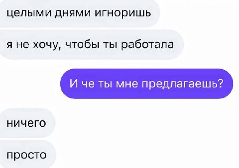 целыми днями игноришь я не хочу, чтобы ты работала ничего просто