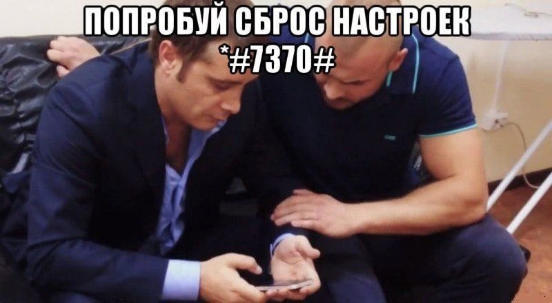 СБРОС БРОС НАСТРОЕК и