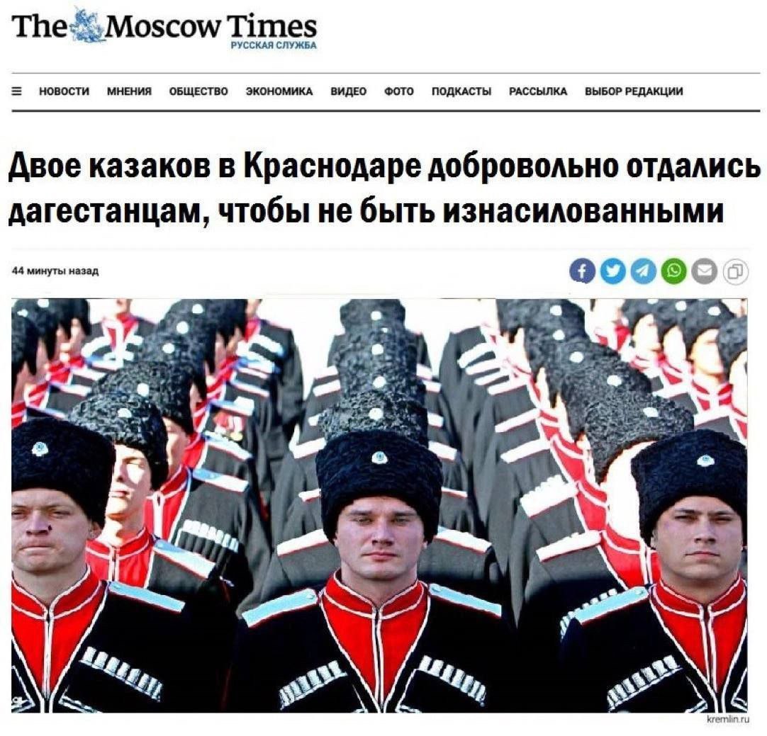Times 'УССКАЯ СЛУЖБА НОВОСТИ МНЕНИЯ ОБЩЕСТВО ЭКОНОМИКА ВИДЕО ФОТО ПОДКАСТЫ РАССЫЛКА ВЫБОР РЕДАКЦИИ Двое казаков в Краснодаре добровольно отдались дагестанцам, чтобы не быть изнасилованными 44 минуты н