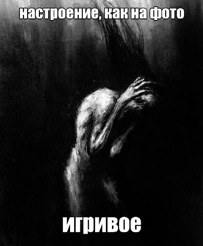 настроение. как на фото 4