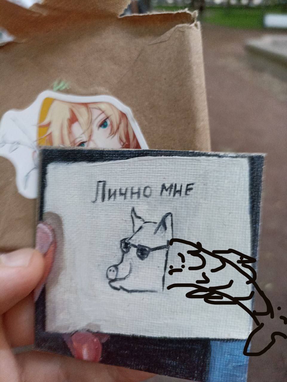 Лично МНЕ