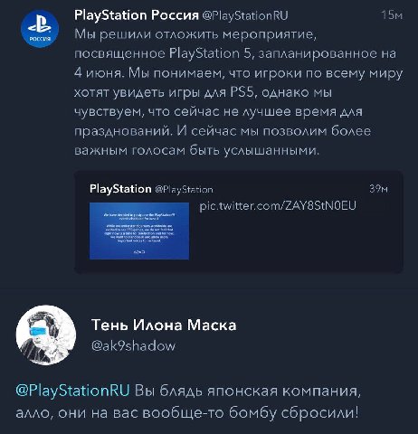 PlayStation Россия @PlayStationRU РОССИЯ Мы решили отложить мероприятие, посвященное PlayStation 5, запланированное 4 июня. Мы понимаем, что игроки по всему миру хотят увидеть игры для однако мы чувст