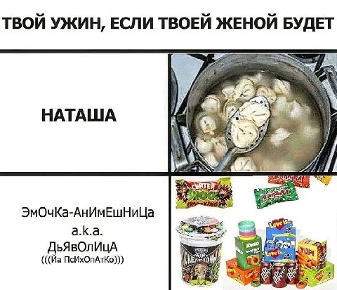 ТВОИ УЖИН, ЕСЛИ ТВОЕИ ЖЕНОИ БУДЕТ 7 a НАТАША ЭмОчКа-АнИмЕшНица a.k.a. ДЬЯВОЛИЦА ПсИхОпАтКо)))