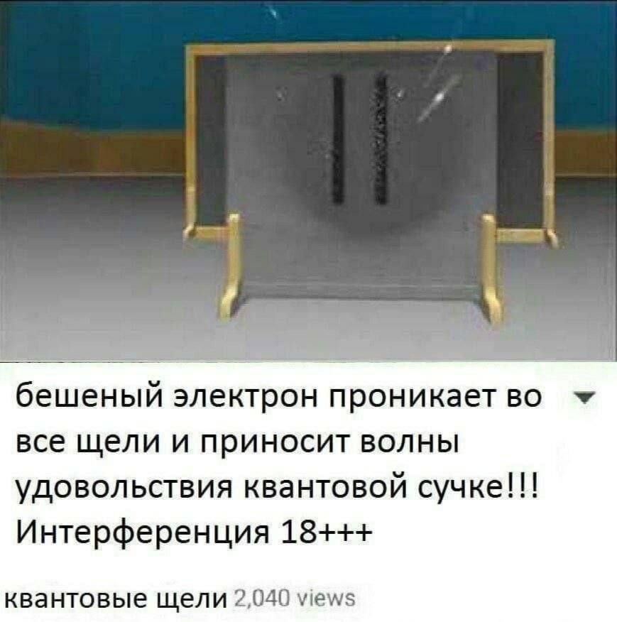 бешеный электрон проникает во все щели и приносит волны удовольствия квантовой сучке!!! Интерференция 18+++ квантовые щели 2,040 views