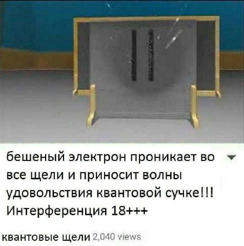 бешеный электрон проникает во все щели и приносит волны удовольствия квантовой сучке!!! Интерференция 18+++ квантовые щели 2,040 views