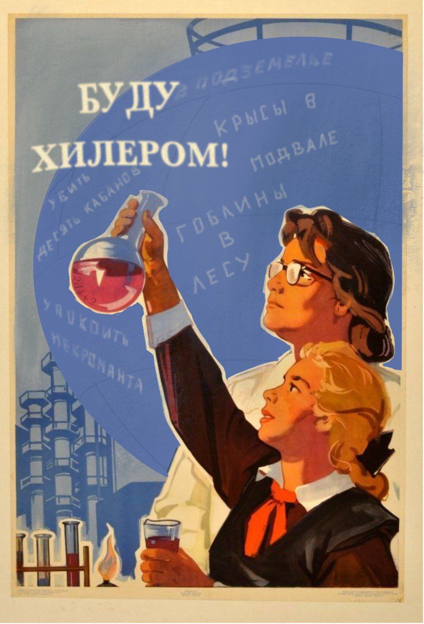 БУДУ ХИЛЕРОМ!