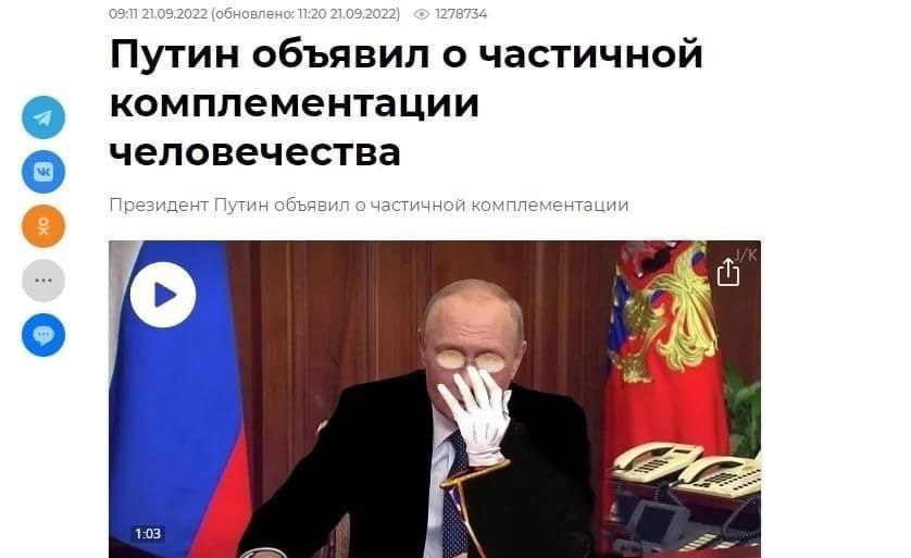 Путин объявил о частичной комплементации человечества Президент Путин объявил о частичной комплементации о Vie