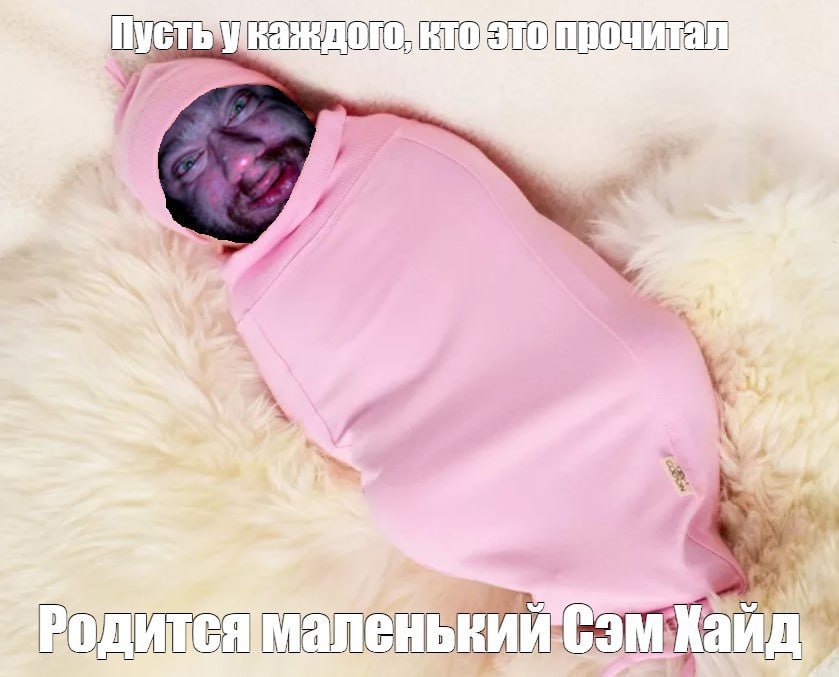 у и A Сэм Хайд