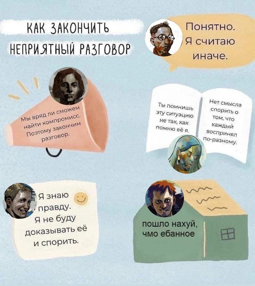 Понятно. КАК ЗАКОНЧИТЬ 2 считаю НЕПРИЯТНЫЙ РАЗГОВОР иначе Ты помнишь Нет Смысла оже ЭТУ ситуацию спорить о мы ити HE так, как TOM, что Помню каждья Я знаю правду я не буду доказывать ее и спорить