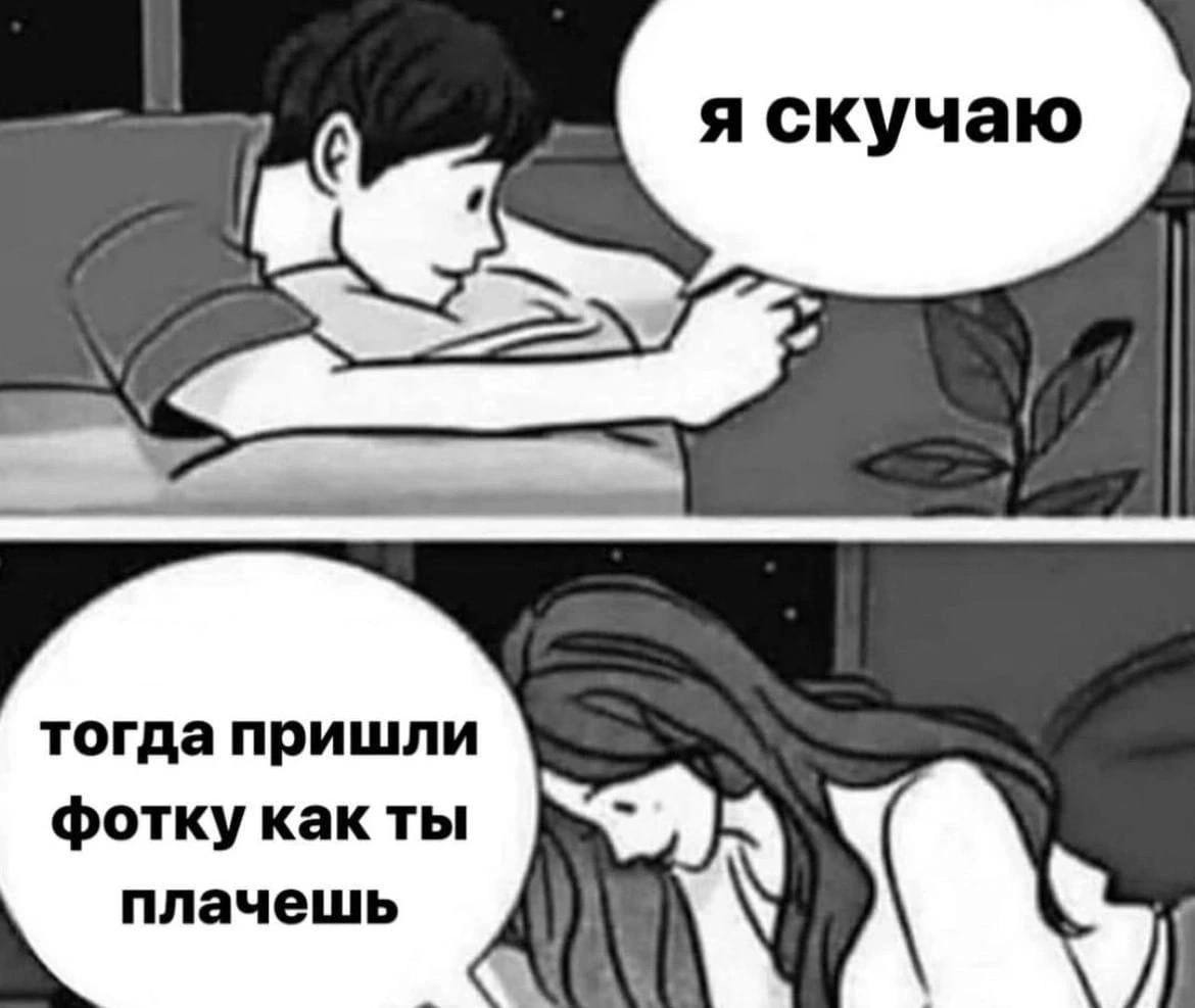 тогда пришли фотку как ты плачешь 9