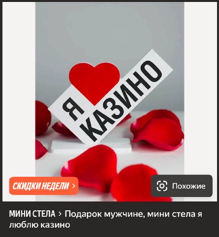 Похожие МИНИ СТЕЛА Подарок мужчине, мини стела я люблю казино
