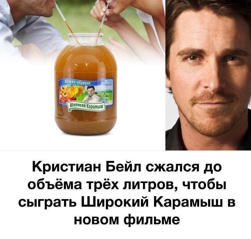 абр Кристиан Бейл сжался до объёма трёх литров, чтобы сыграть Широкий Карамыш в новом фильме