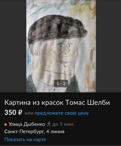 Картина из красок Томас Шелби 350 или предложите свою цену Улица Дыбенко до 5 мин Санкт-Петербург, 4 линия Показать на карте