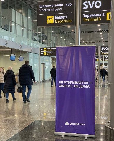 Шереметьево svo svO Sheremetyevo Вылет/ Терминал В Departure Terminal В svol abil Терминал 24 НЕ ОТКРЫВАЕТСЯ ЗНАЧИТ, ТЫ ДОМА ven