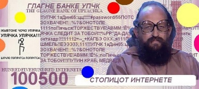 ГЛАГНЕ БАНКЕ УПЧК THE GLAUNE BANE OF ПРУАСНКА 55 ПОТС У SANK ЯЗКА СЛЕДИТ ЗА +КАГБЗ iT КРАБ. HUNREDFIVEHUNDRED СТОПИЦОТ ИНТЕРНЕТЕ