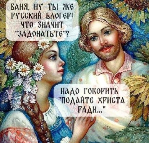 KAHA ТЫ Ж6 ЧТО ЗНАЧИТ Ves 2 НАДО ХРИСТА РАДИ..."