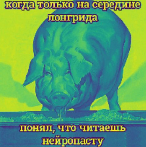 когда\только на середине понгрида понял, что читаешь неиропасту
