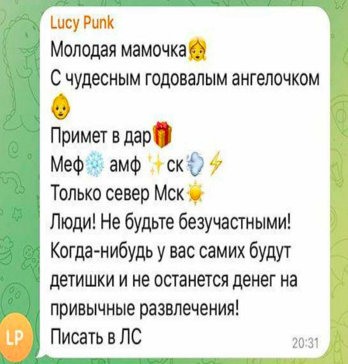 Lucy Punk Молодая С чудесным годовалым ангелочком Примет в Med амф 7 Только север Люди! Не будьте безучастными! Когда-нибудь у вас самих будут детишки и не останется денег на привычные развлечения! Пи