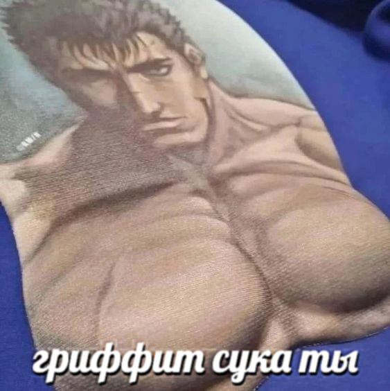 a8 22. on гриффит сука ты