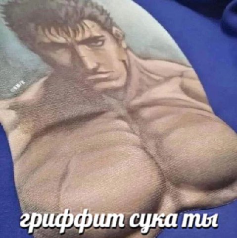 a8 22. on гриффит сука ты