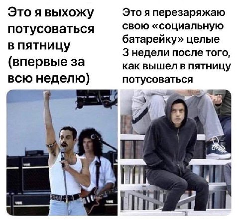 Это явыхожу Это я перезаряжаю потусоваться свою «социальную в пятницу батарейку» целые 3 недели после того, (впервые за как вышел в пятницу всю неделю) потусоваться a a