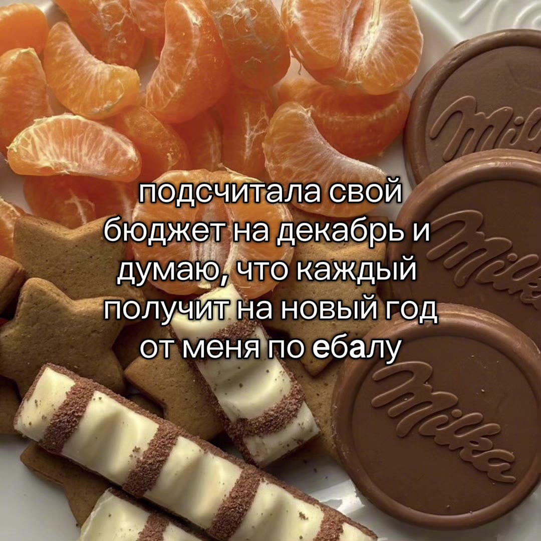 р подсчитала'‘свой r бюджет. надекабрый думаю, чтокаждый! _ получимна'новыйгод _ отменяпое о a Fe о Итало ЕО од бюджет на декабрь. иг” р получитунаы OBbIN ГОД * отменяпо’ебалу ’ ибюджетнадекабрь и — п