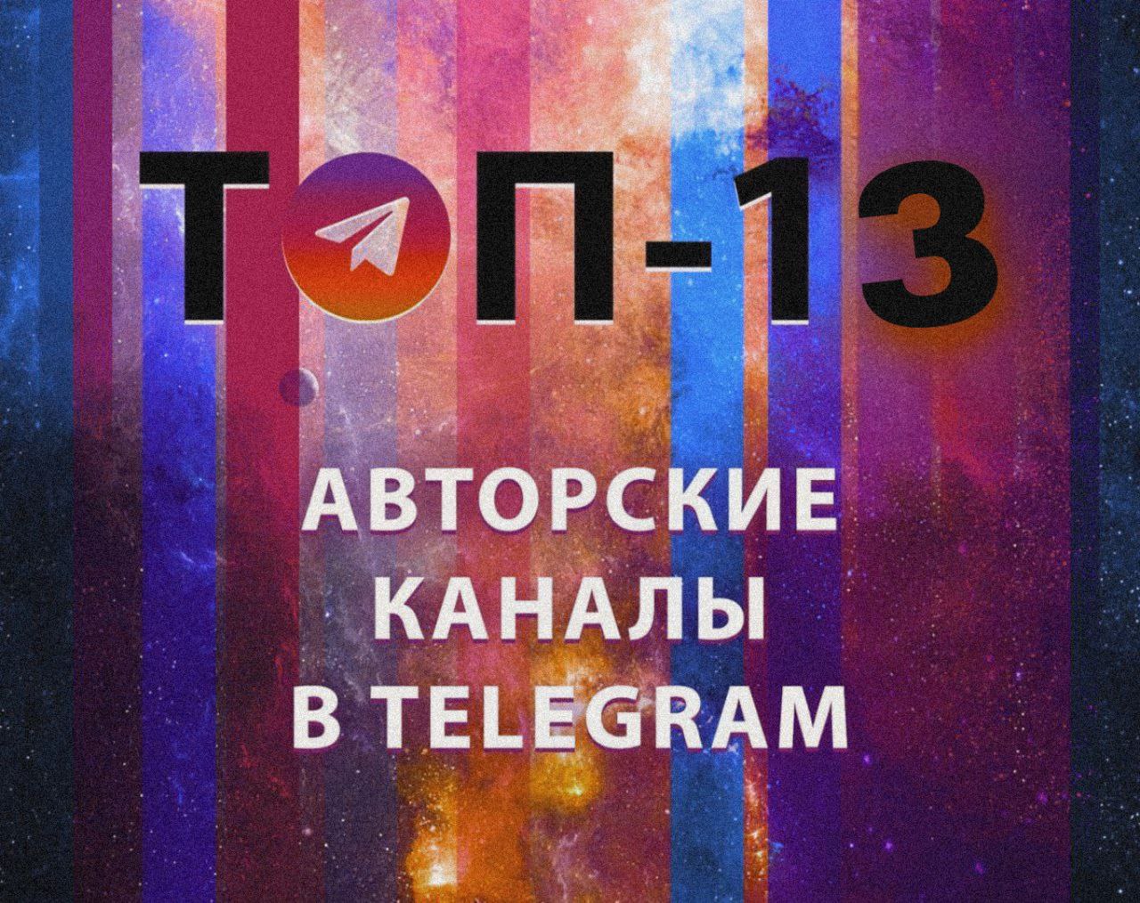 Итоги 2022 года в русском Telegram. Авторские мемные каналы.
Версия канала Палата №48.

Рейтинг составлен на основе опроса медиамемеджеров, меможурналистов и мемоблогеров из промемовых и условно мемов