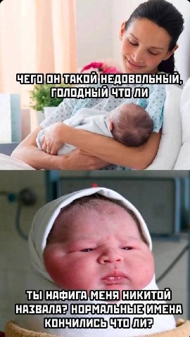 НЕДОВОЛЬНЫЙ, ТЫ НАЗВАЛА?НОРМАЛЬНЫЕИМЕНА)
