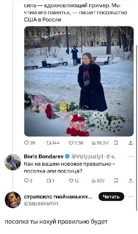 сила вдохновляющий пример. Мы чтим его память», пишет посольство США в России 39 11144. Boris Bondarev @Vizlypuzly1-8 Как вашем новоязе правильно посолка или послица? 607 стрепсилс гнойненьких... @zap