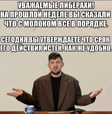 "УВАЖАЕМЫЕ ЛИБЕРАКИ! НА ПРОШЛОЙ НЕДЕЛЕ ВЫ СКАЗАЛИ С. ВСЕВ ПОРЯДКЕ. СЕГОДНЯ. ВЫ УТВЕРЖДАЕТЕ ЧТО СРОК ЕГО ДЕЙСТВИЯ ИСТЕК. КАК ЖЕУДОБНО