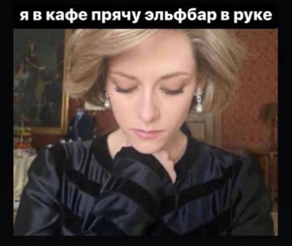 я в кафе прячу эльфбар в руке