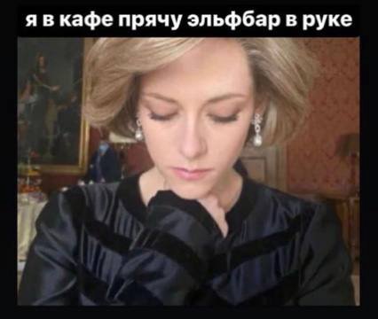 я в кафе прячу эльфбар в руке