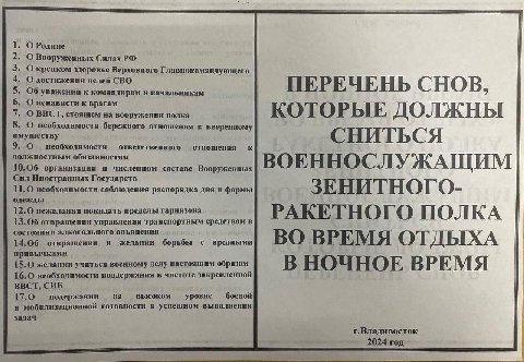 О Родине О Вооруженных Силах О крепком здоровье Верховного лавнокомандующего О достижении целей СВО Об уважении к командирам и начальникам ПЕРЕЧЕНЬ СНОВ, О ненависти к врагам О ВВСТ, стоящем на вооруж