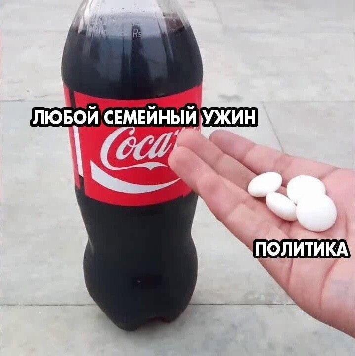 ЛЮБОЙ СЕМЕЙНЫЙ УЖИН ПОЛИТИКА