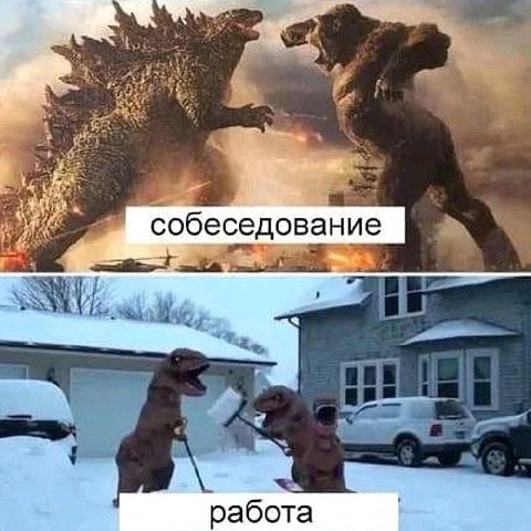 собеседование я работа