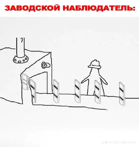 ЗАВОДСКОЙ НАБЛЮДАТЕЛЬ: