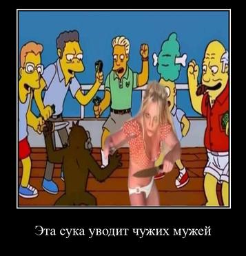 Эта сука уводит чужих мужей