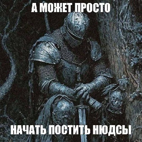 МОЖЕТ РОСТО А НАЧАТЬ ПОСТИТЬ НЮДСЫ