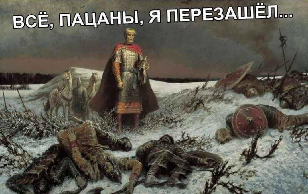 ВСЁ, ПАЦАНЫ, Я ПЕРЕЗАЩЕЛ...